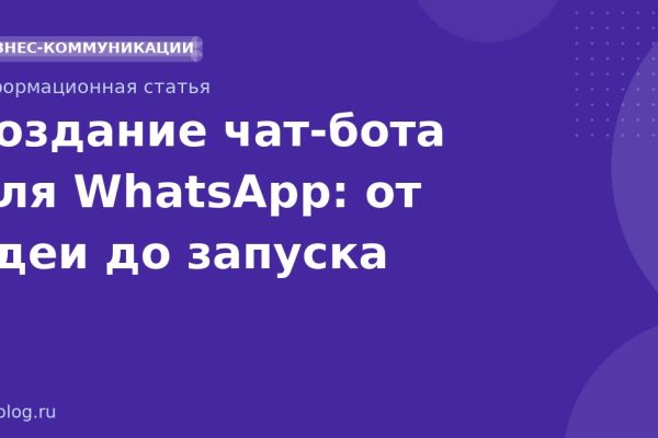 Создание чатбота для WhatsApp: от идеи до запуска