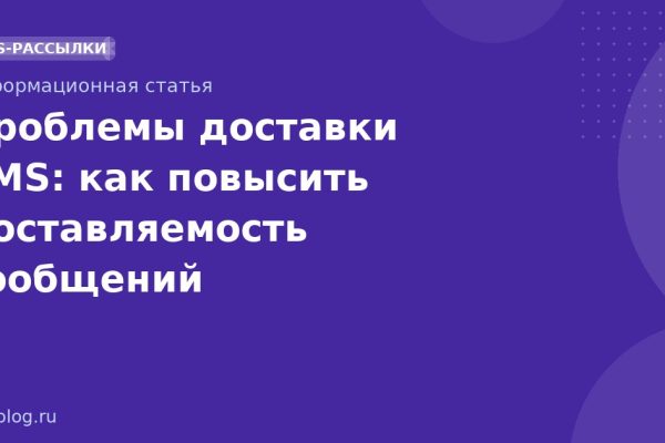 Проблемы доставки SMS: как повысить доставляемость сообщений