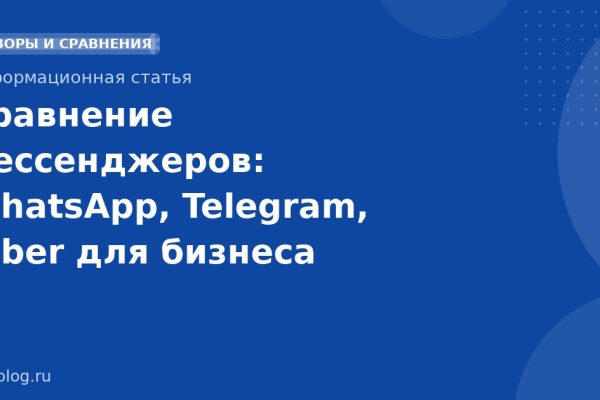 Сравнение мессенджеров: WhatsApp, Telegram, Viber для бизнеса