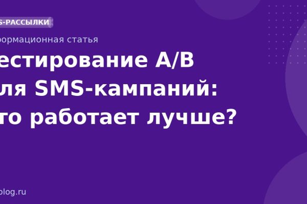 Тестирование A/B для SMSкампаний: что работает лучше?