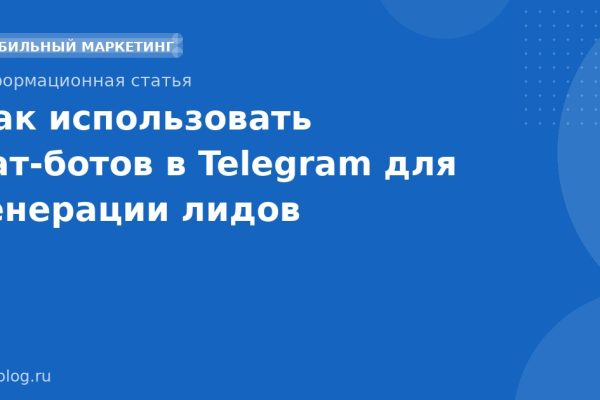 Как использовать чатботов в Telegram для генерации лидов