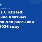 Twilio vs Clickatell: Сравнение платных сервисов для рассылки SMS в 2026 году