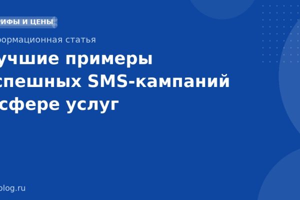 Лучшие примеры успешных SMSкампаний в сфере услуг