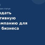 Как создать эффективную SMSкампанию для малого бизнеса