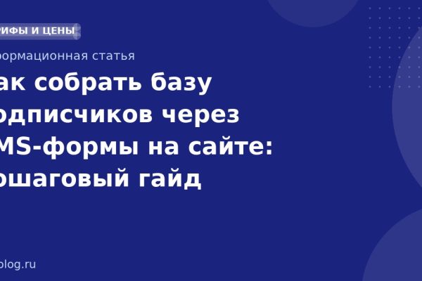 Как собрать базу подписчиков через SMSформы на сайте: пошаговый гайд