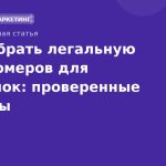 Как собрать легальную базу номеров для рассылок: проверенные способы
