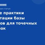 Лучшие практики сегментации базы клиентов для точечных рассылок
