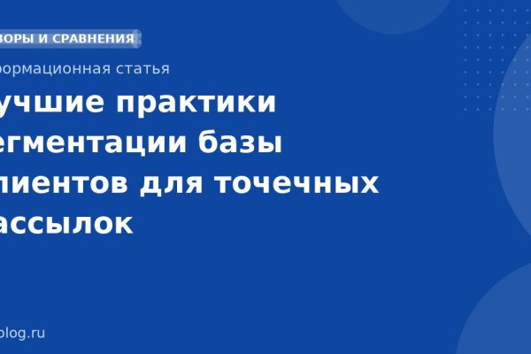 Лучшие практики сегментации базы клиентов для точечных рассылок