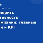 Как измерить эффективность SMSкампании: главные метрики и KPI
