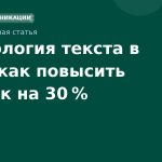 Психология текста в SMS: как повысить отклик на 30 %