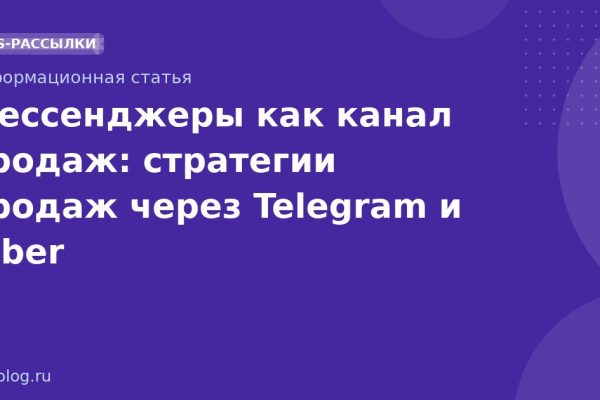 Мессенджеры как канал продаж: стратегии продаж через Telegram и Viber