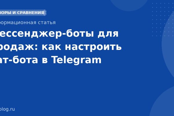 Мессенджерботы для продаж: как настроить чатбота в Telegram