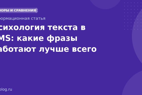 Психология текста в SMS: какие фразы работают лучше всего