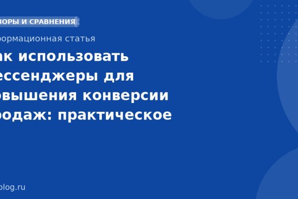 Как использовать мессенджеры для повышения конверсии продаж: практическое руководство 2026