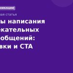 Секреты написания привлекательных SMSсообщений: заголовки и CTA