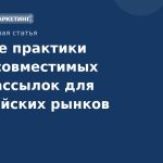 Лучшие практики GDPRсовместимых SMSрассылок для европейских рынков