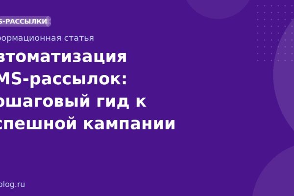 Автоматизация SMSрассылок: пошаговый гид к успешной кампании