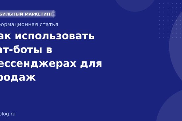 Как использовать чатботы в мессенджерах для продаж