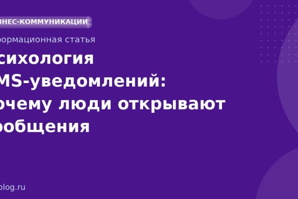 Психология SMSуведомлений: почему люди открывают сообщения