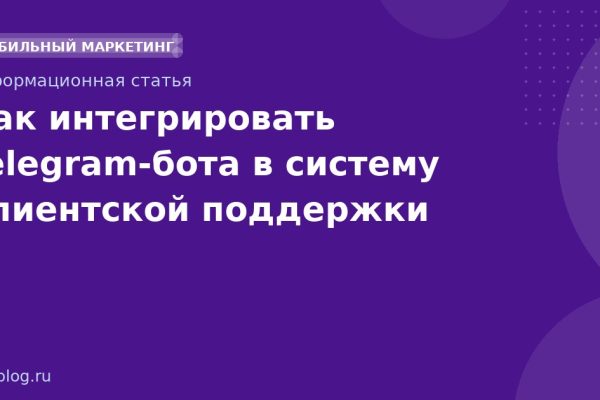 Как интегрировать Telegramбота в систему клиентской поддержки
