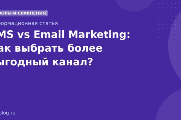 SMS vs Email Marketing: Как выбрать более выгодный канал?