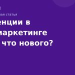Тенденции в SMSмаркетинге 2026: что нового?