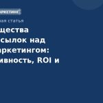 Преимущества SMSрассылок над emailмаркетингом: эффективность, ROI и практические кейсы