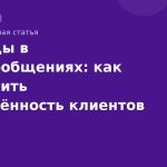 QRкоды в SMSсообщениях: как увеличить вовлечённость клиентов
