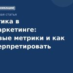 Аналитика в SMSмаркетинге: ключевые метрики и как их интерпретировать