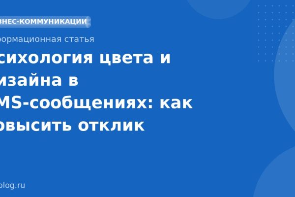 Психология цвета и дизайна в SMSсообщениях: как повысить отклик