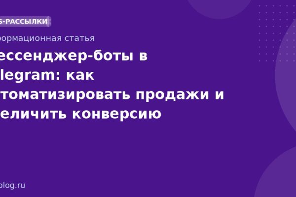 Мессенджер-боты в Telegram: как автоматизировать продажи и увеличить конверсию