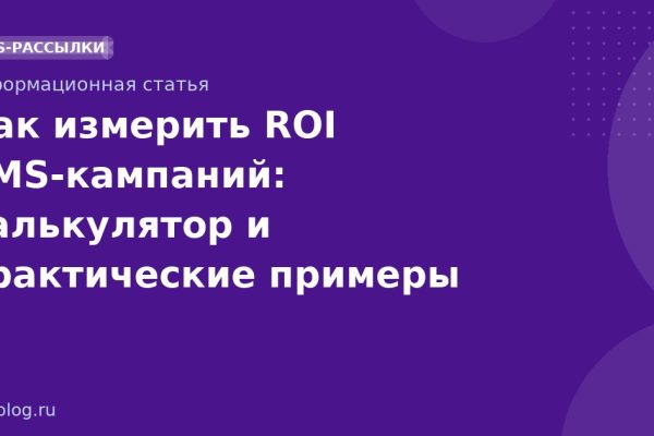 Как измерить ROI SMSкампаний: калькулятор и практические примеры