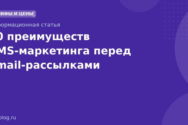 10 преимуществ SMSмаркетинга перед emailрассылками