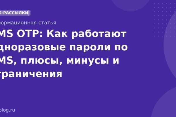 SMS OTP: Как работают одноразовые пароли по SMS, плюсы, минусы и ограничения