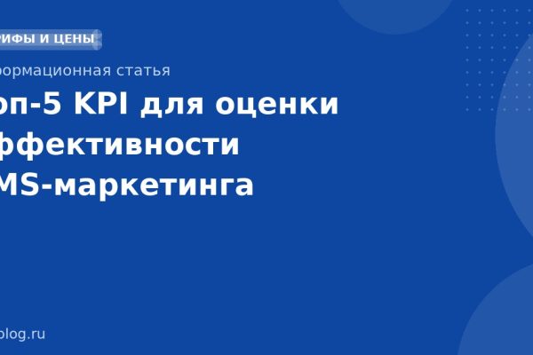 Топ-5 KPI для оценки эффективности SMSмаркетинга