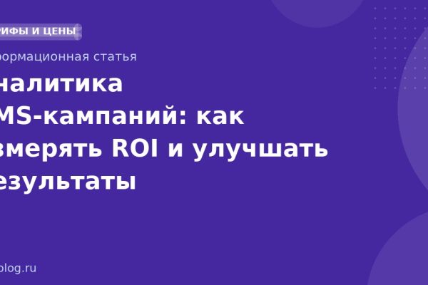 Аналитика SMSкампаний: как измерять ROI и улучшать результаты