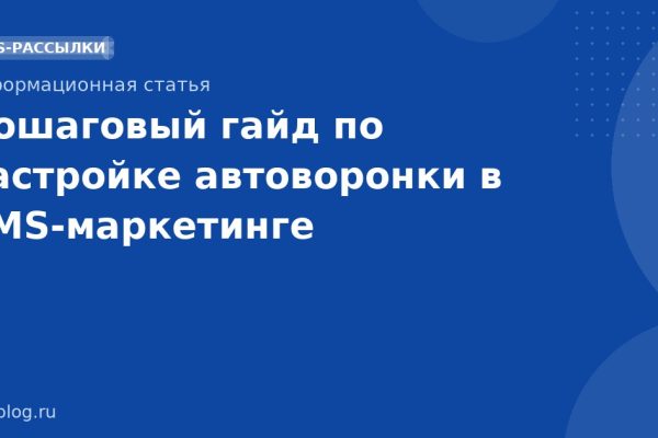 Пошаговый гайд по настройке автоворонки в SMSмаркетинге