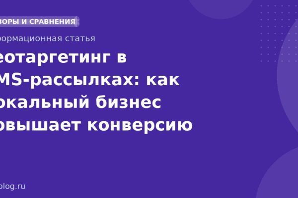 Геотаргетинг в SMSрассылках: как локальный бизнес повышает конверсию
