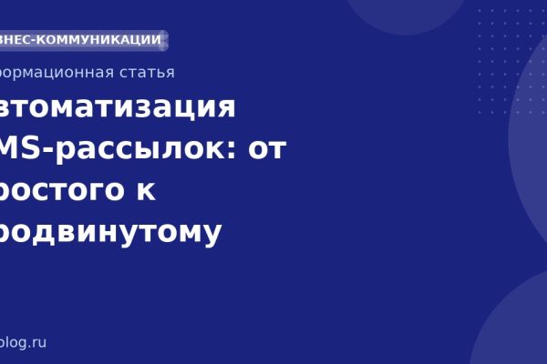 Автоматизация SMSрассылок: от простого к продвинутому