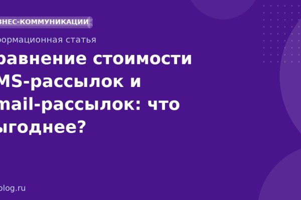 Сравнение стоимости SMSрассылок и emailрассылок: что выгоднее?