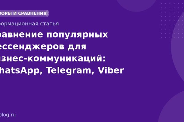 Сравнение популярных мессенджеров для бизнескоммуникаций: WhatsApp, Telegram, Viber