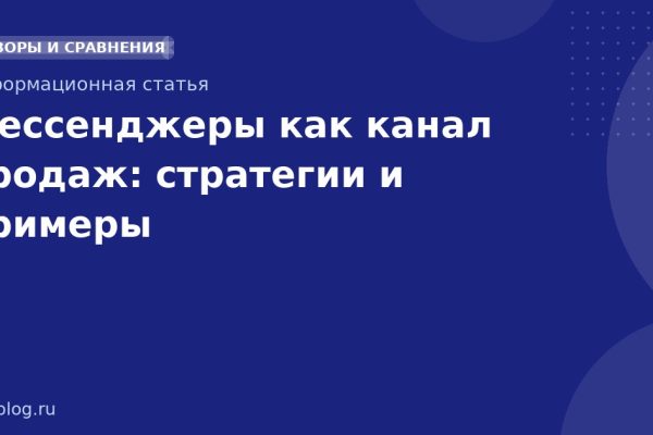 Мессенджеры как канал продаж: стратегии и примеры