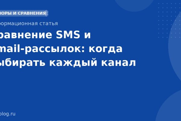 Сравнение SMS и emailрассылок: когда выбирать каждый канал