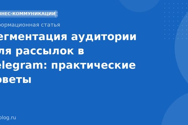 Сегментация аудитории для рассылок в Telegram: практические советы