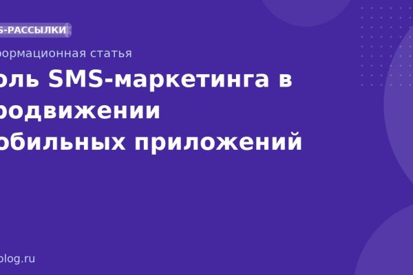 Роль SMS-маркетинга в продвижении мобильных приложений
