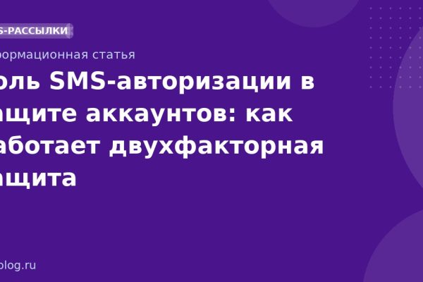 Роль SMS-авторизации в защите аккаунтов: как работает двухфакторная защита