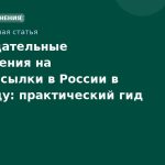 Законодательные ограничения на SMSрассылки в России в 2024 году: практический гид для compliance