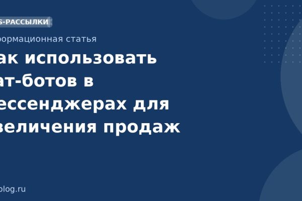 Как использовать чатботов в мессенджерах для увеличения продаж