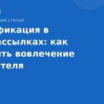 Геймификация в SMSрассылках: как повысить вовлечение получателя